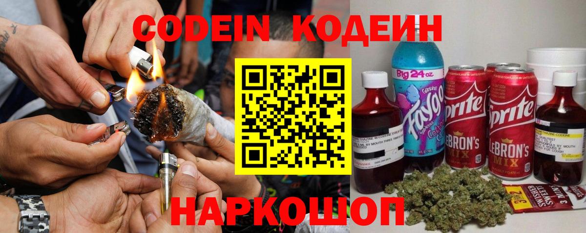 Кодеиновый сироп Lean Purple Drank Клинцы