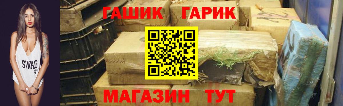 ГАШ хэш Клинцы