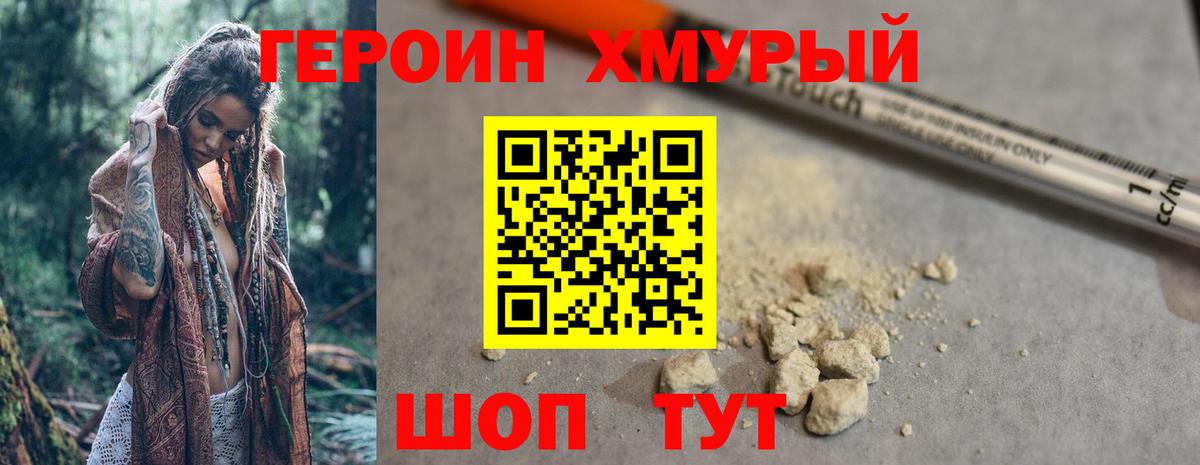Клинцы  ГЕРОИН хмурый  Вход с VPN 