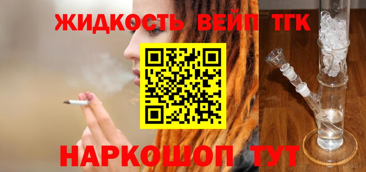 ТГК вейп с тгк Клинцы